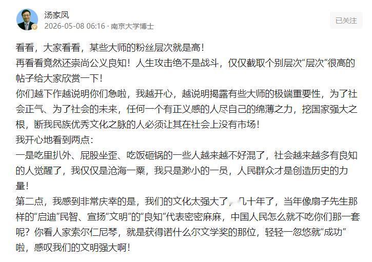 被考研生尊称为 “汤神”的南京大学教授汤家凤再向某些大师粉丝“开炮”。
起因是一