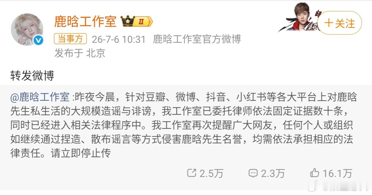 鹿晗工作室转发回应 7月 6日，司晓迪疑似发鹿晗照片，聊天记录等引热议。刚刚，转