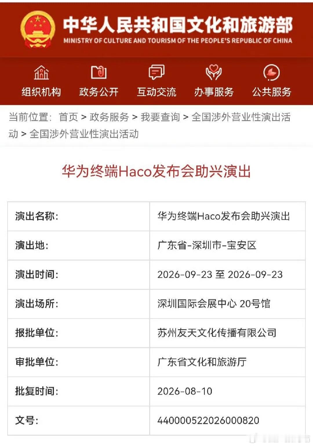 华为秋季发布会或定档9月23日这个时间点，除了mate90应该也没有其他的重磅新