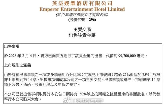 英皇娱乐酒店940万买黄金卖近1亿能在香港买一套豪宅了 