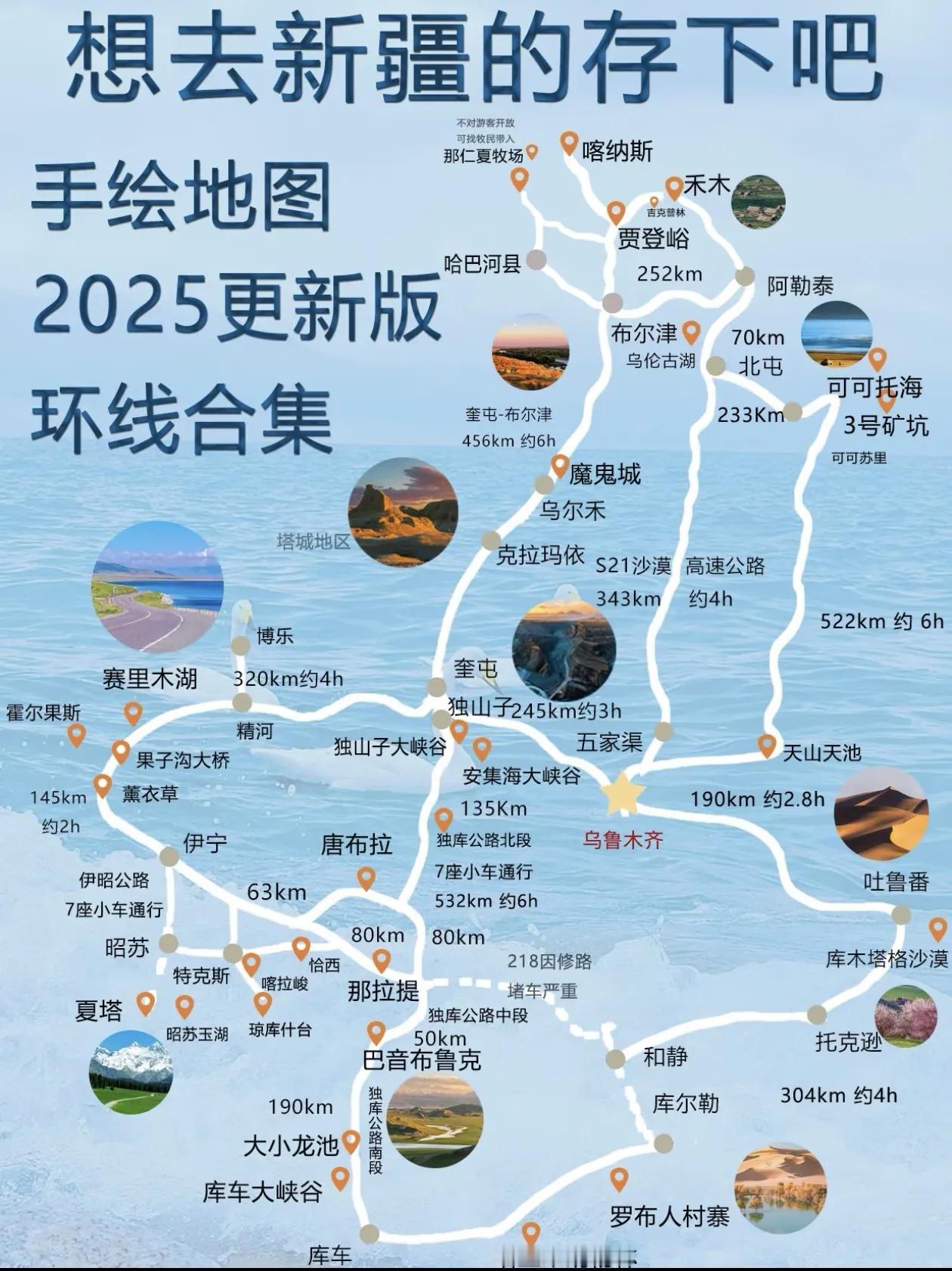 2025年最新版，新疆环线～自驾游路线图[心]