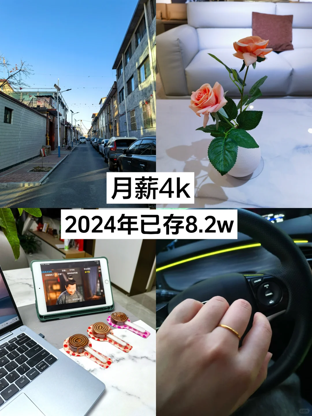 今年已存8w,我发现我真的很会存钱