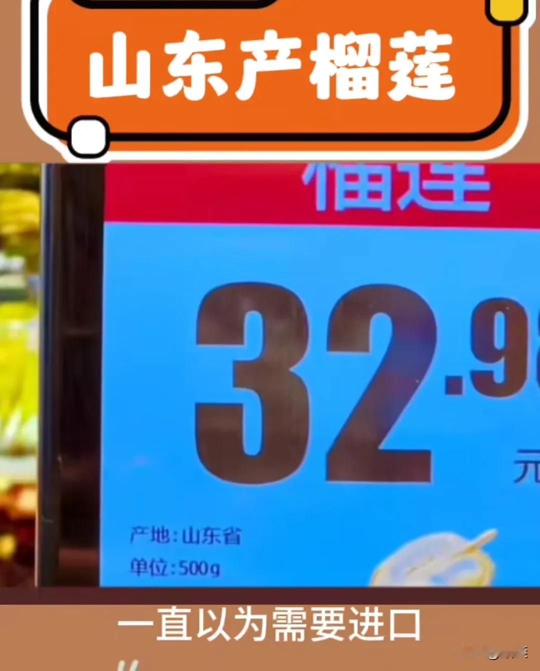 山东产榴莲？云南广西种榴莲都够呛，说山东产榴莲真有人信吗？

此前有一场所谓的农