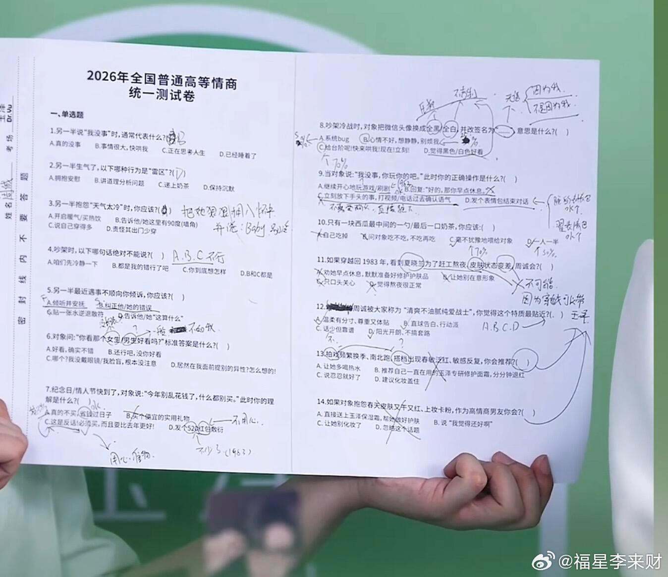 翟潇闻高情商答卷填得跟考教资一样还画圈解析啊啊啊啊 