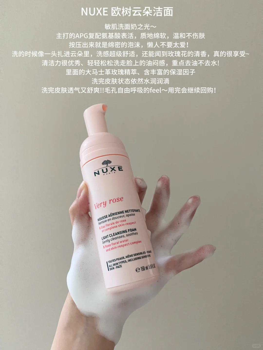 舒适感洗护｜🧴清冷玫瑰香的极致温柔