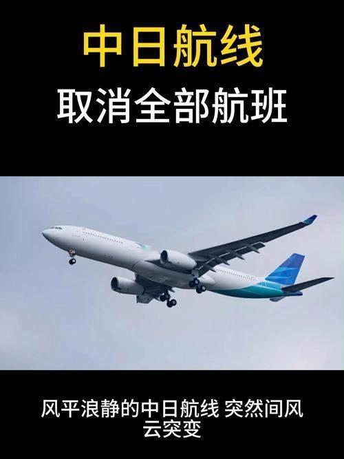 明年1月想飞日本？四成中日航线直接停售，热门线路说没就没！
 
2026年1月中