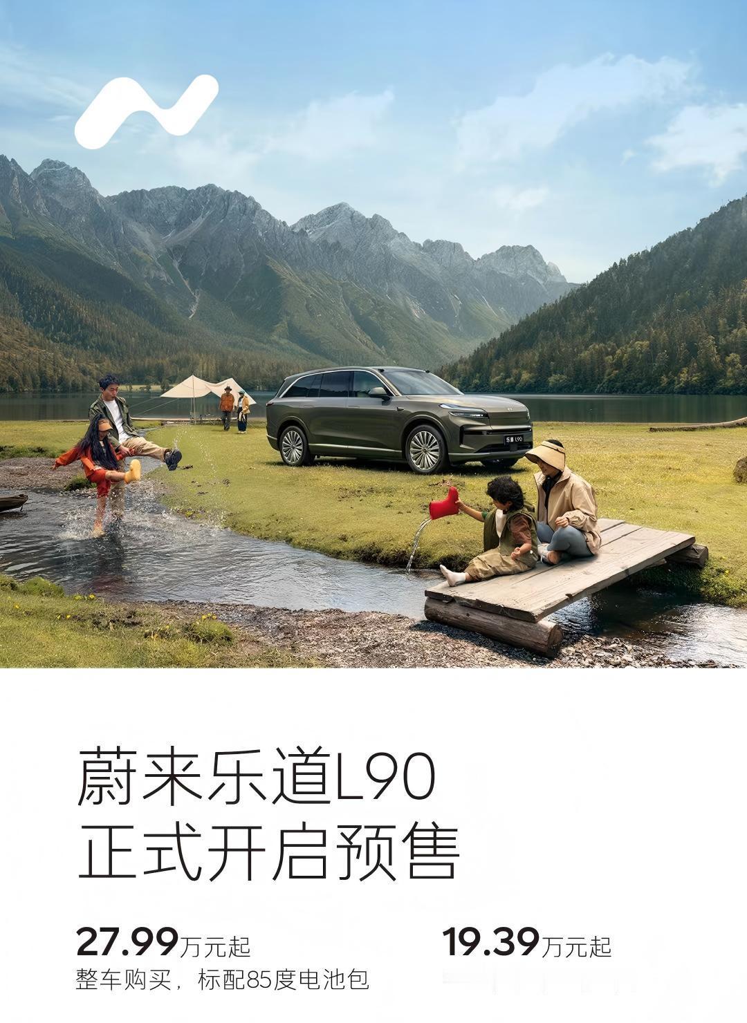 乐道这波是把 20 万级 SUV 市场卷疯了吧？！

蔚来子品牌乐道 L90 开