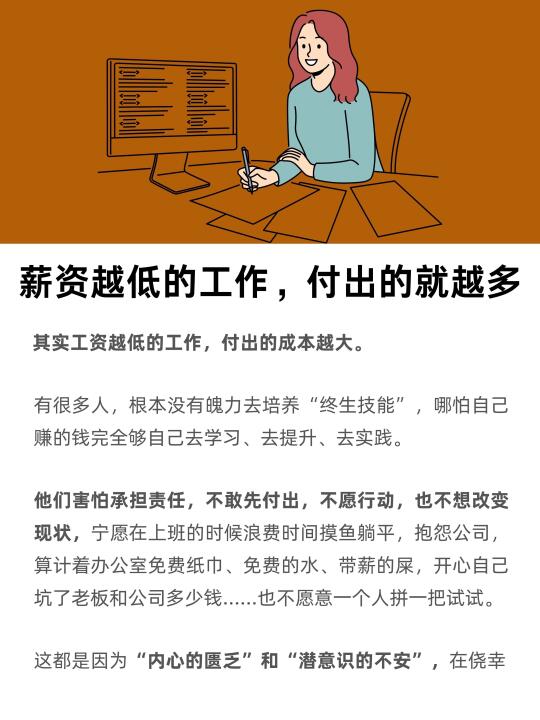 薪资越低的工作，付出的就越多