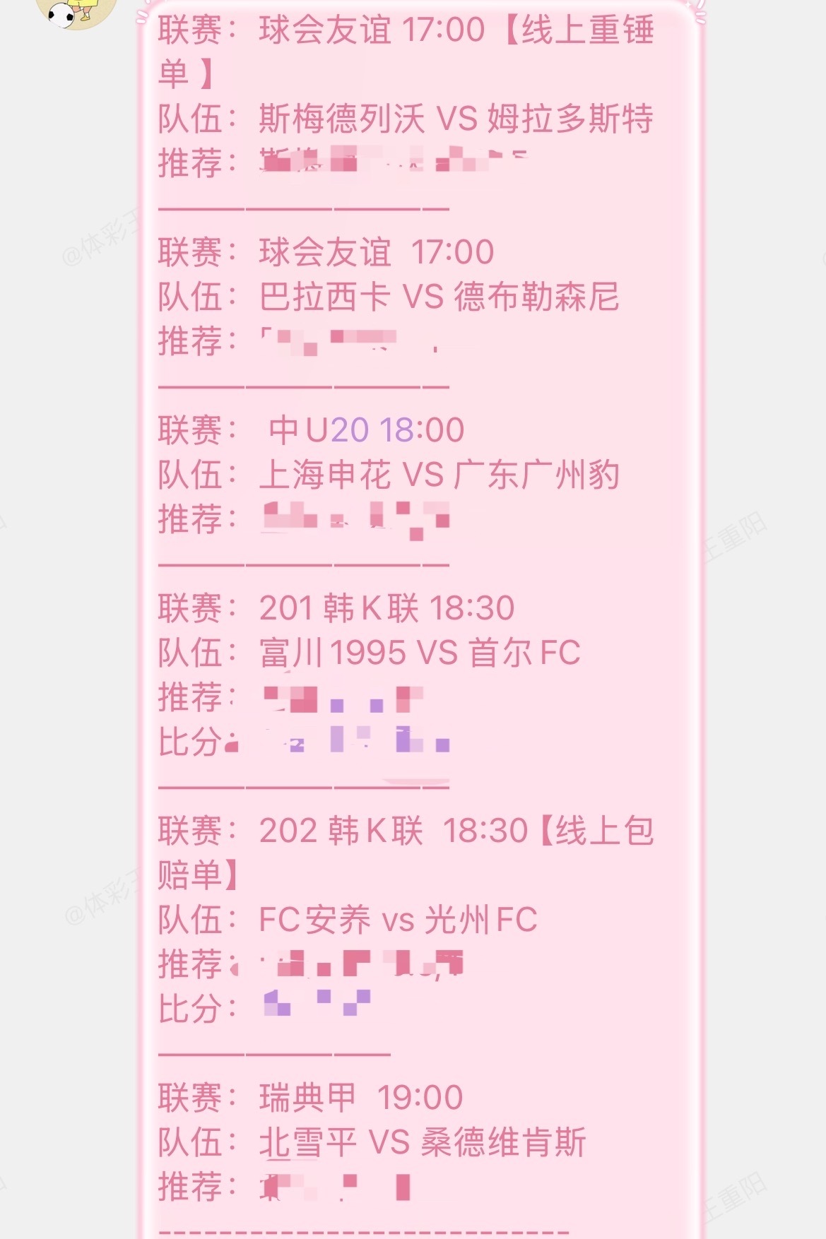 今天早長泡菜思路已研判到位，不玩虚的，今天只有収米这一个结果！基地解🔒👉🏻