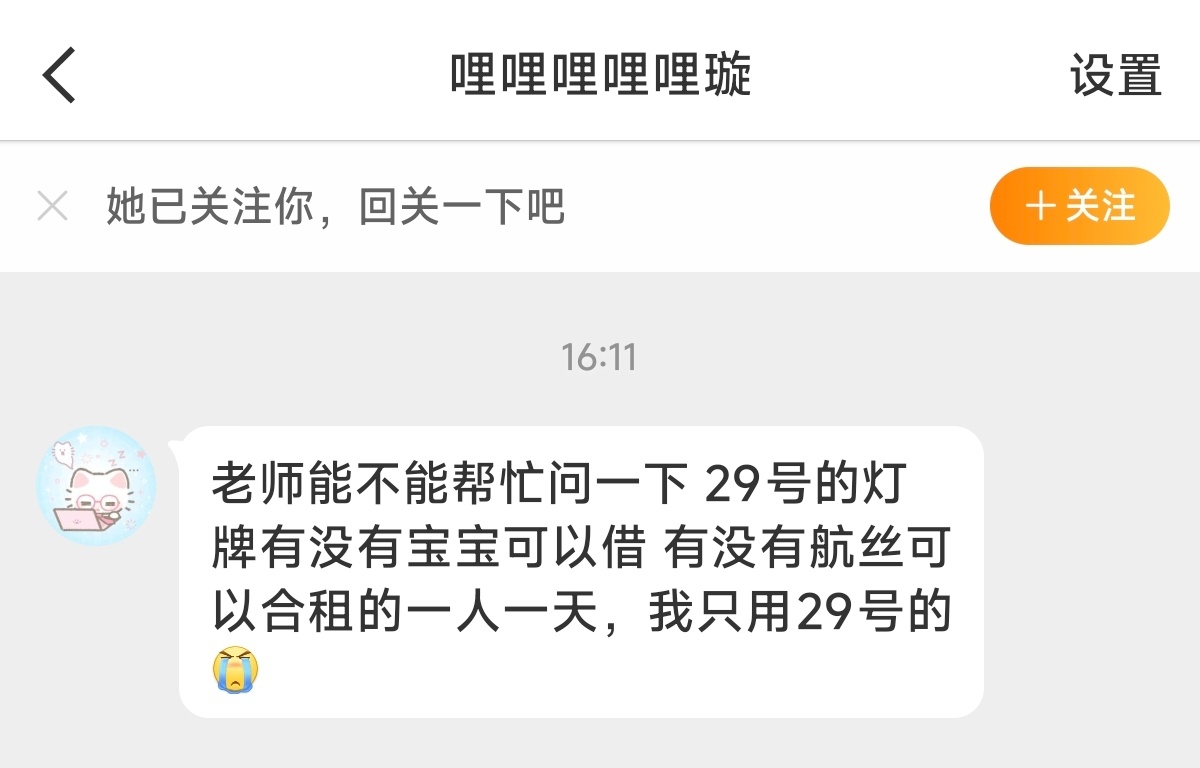 【灯牌互助】还是29号票，需要借灯牌，有没有宝宝可以租借，或者有没有可以合租的，
