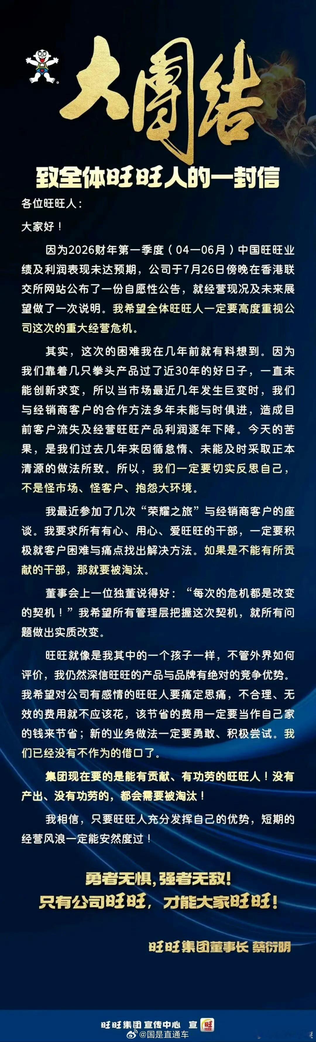 旺旺集团面临重大经营危机没想到，伴随一整个童年的旺旺集团也面临经营危机，旺旺集团