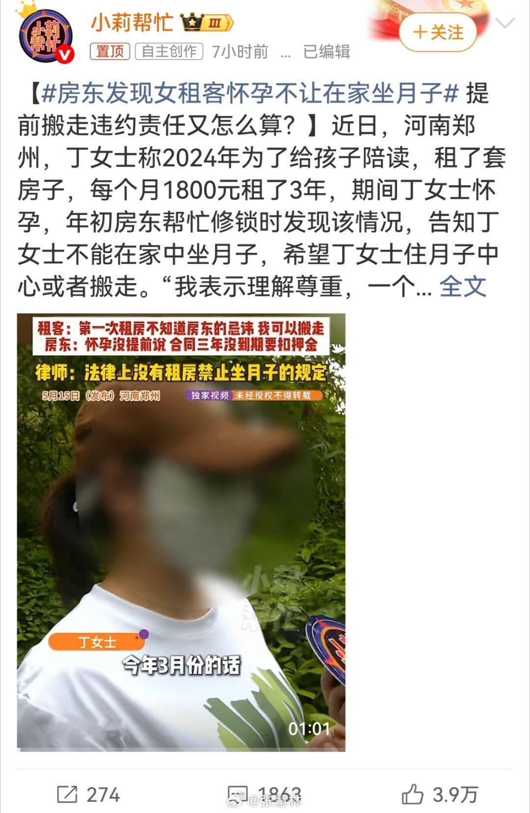 房东发现女租客怀孕不让在家坐月子各地风俗习惯不同，有些地方确实有这种风俗习惯。双