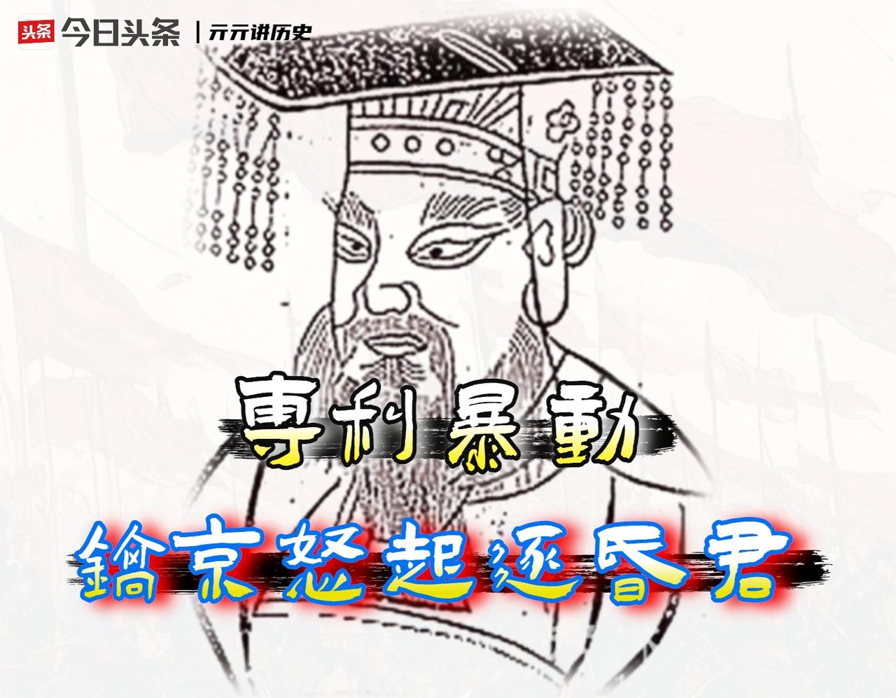 公元前842年深秋的镐京城里，发生了一件足以改写中国历史的大事。

愤怒的平民拿