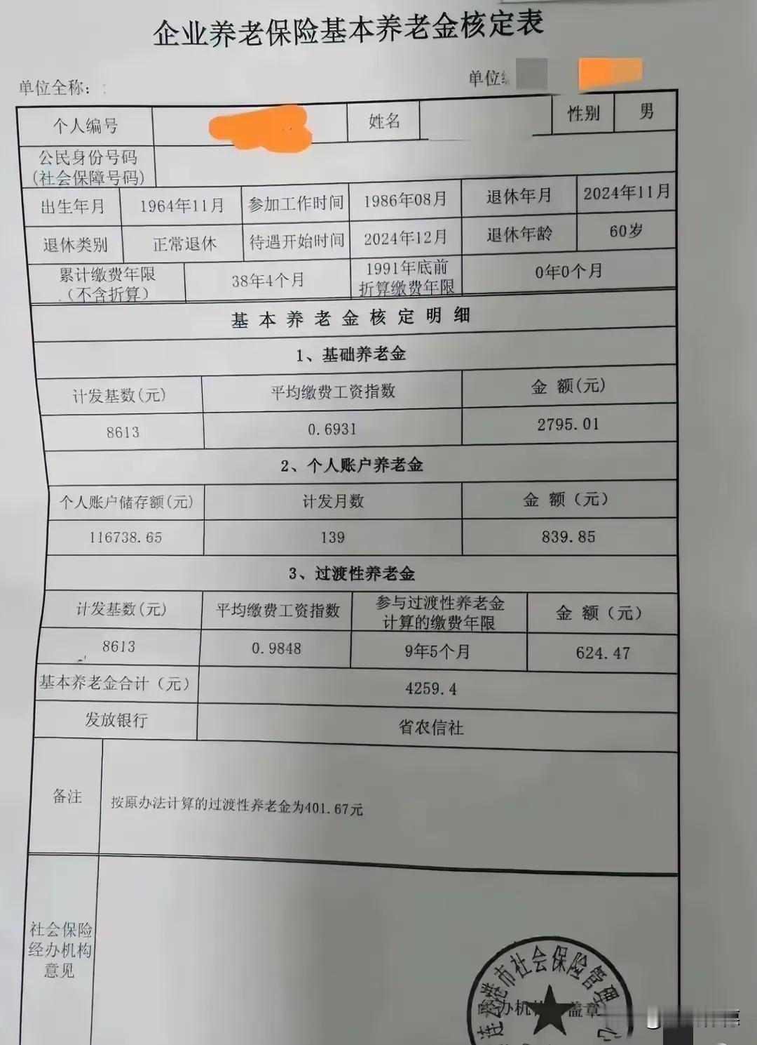 这两份企业职工的养老金核定单，像一对兄弟，既有相似的底色，又有微妙的差异。

最