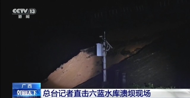 周边拦水墙被冲毁 总台记者直击六蓝水库溃坝现场