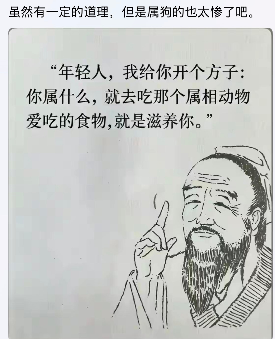 哈哈哈😂属相饮食