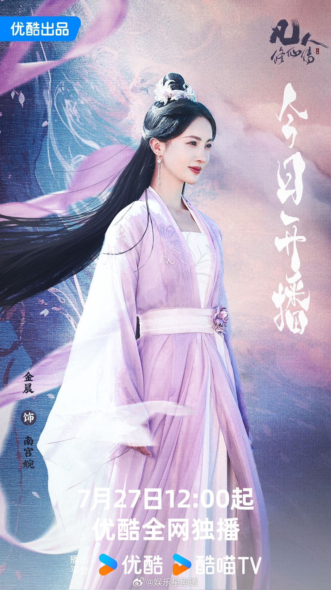 金晨出场就是师祖级别 金晨饰演的南宫婉终于在第五集登场了！一袭古装仙气飘飘，打戏