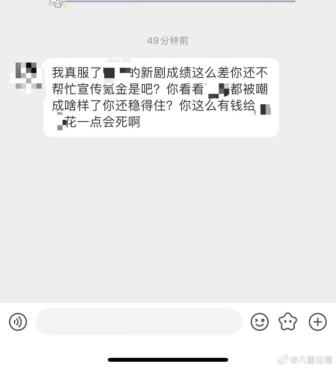 剧扑后粉丝催氪之前已脱粉的富婆 