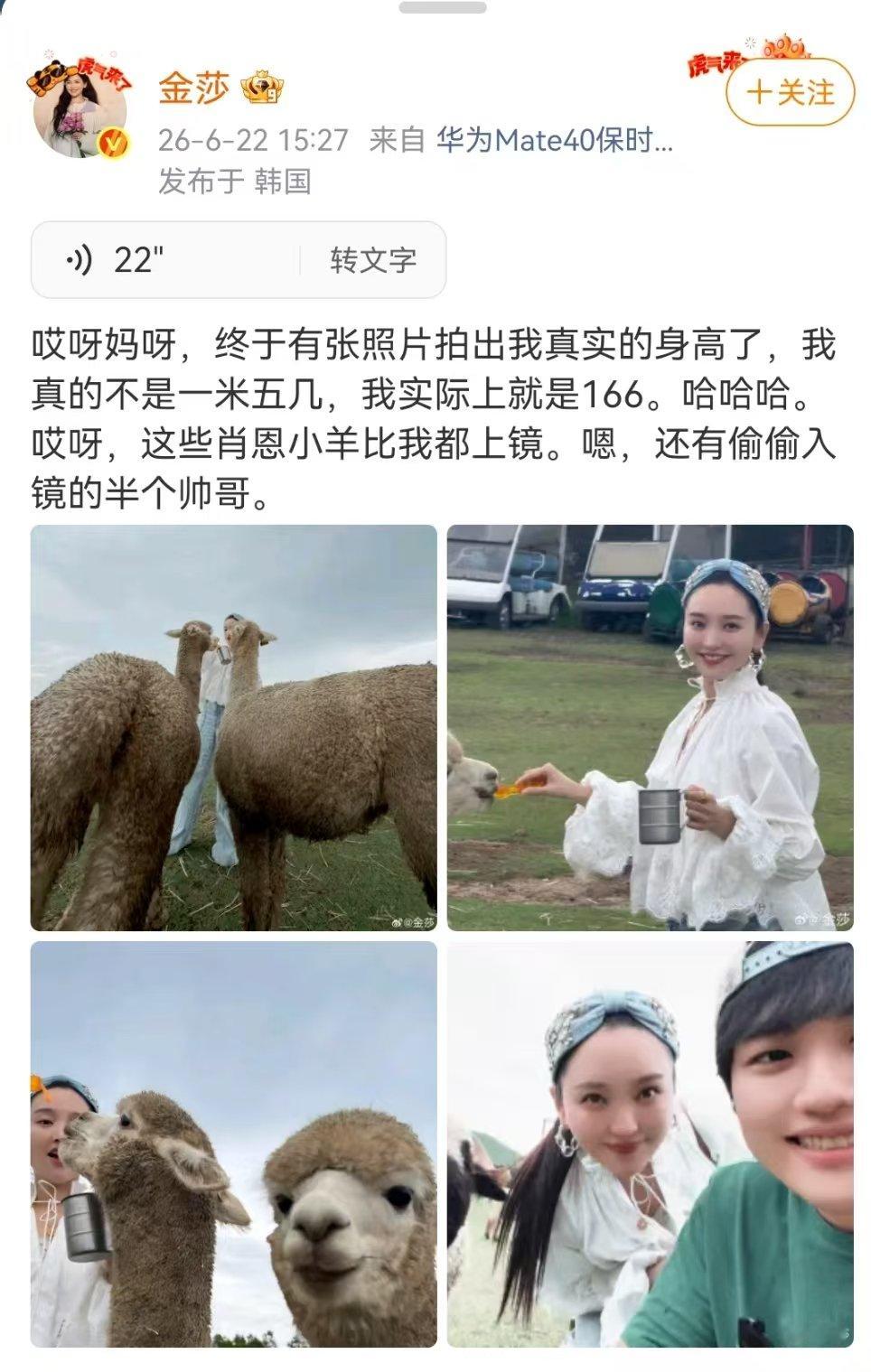 金莎辟谣身高金莎说自己身高不是一米五几金莎在线辟谣身高 