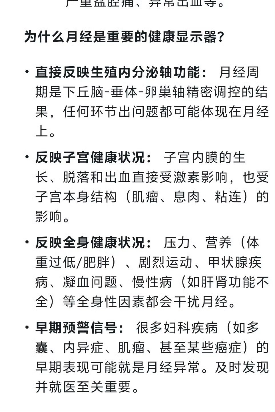 原来月经是我们的健康显示器月经周期，这个女性生理中不可或缺的环节，如同一台精密的