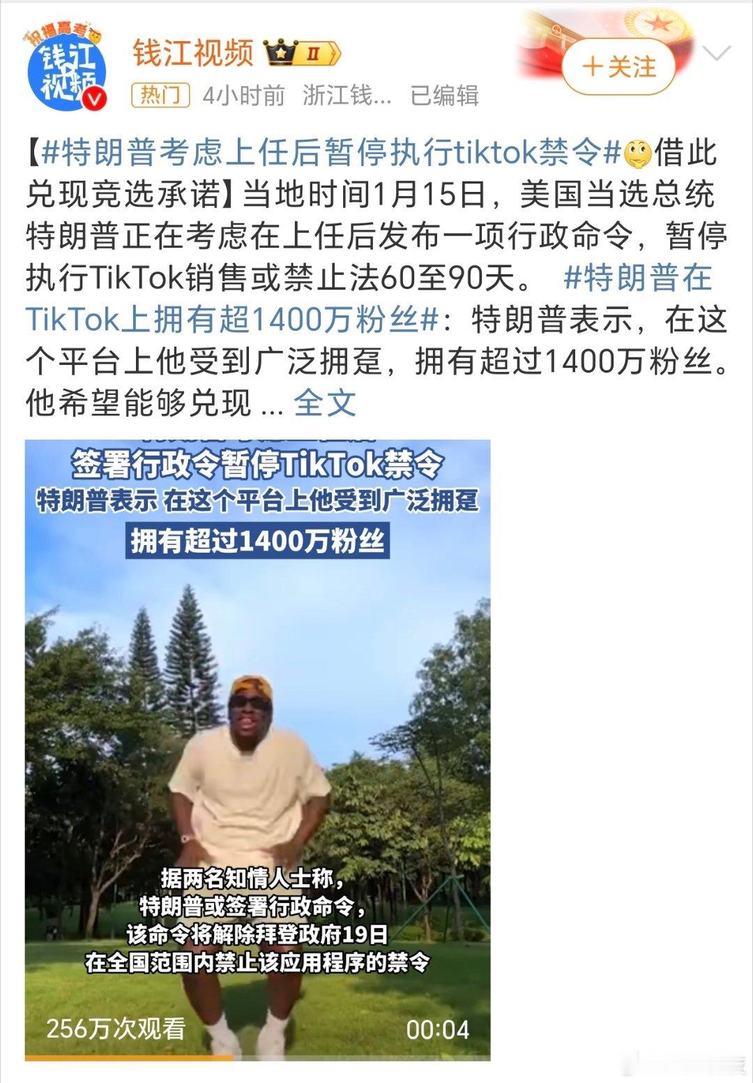 特朗普在TikTok上拥有超1400万粉丝 特朗普这么喜欢玩的人，怎么可能会轻轻