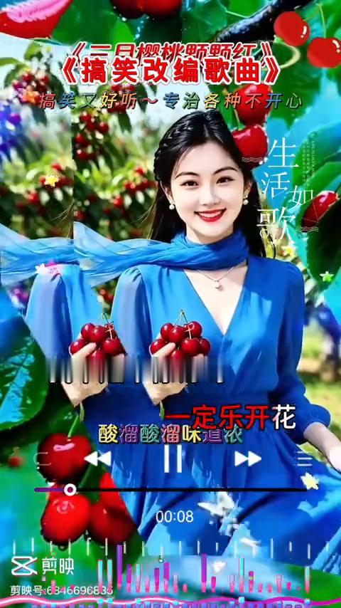 一定乐开花，日与你是冤家。上辈子我太傻，一个叫。