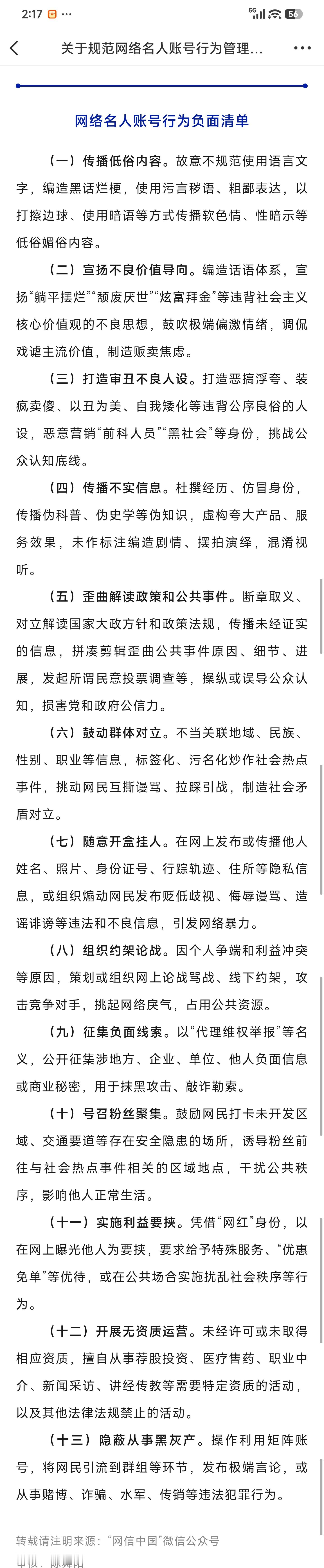 都收到这个上网行为准则了吗？避免禁言，多看看。
