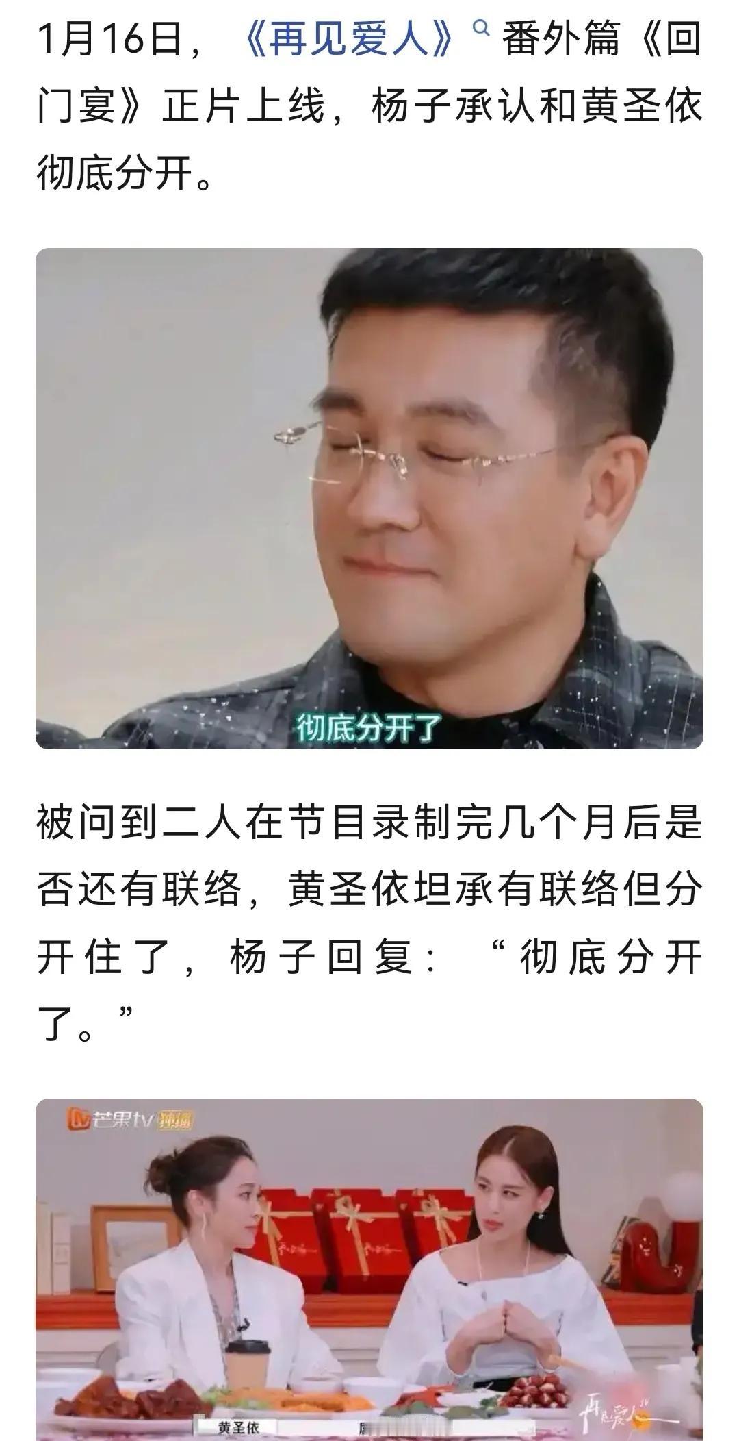 《再见爱人 第四季》终于迎来了大结局，本以为节目中三对嘉宾杨子与黄圣依、李行亮与