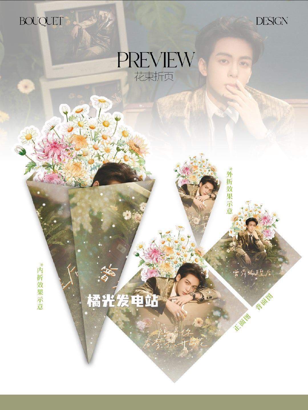 曾舜晞 【晒单】花束折页我来了网页链接曾舜晞云秀行曾舜晞吴老狗