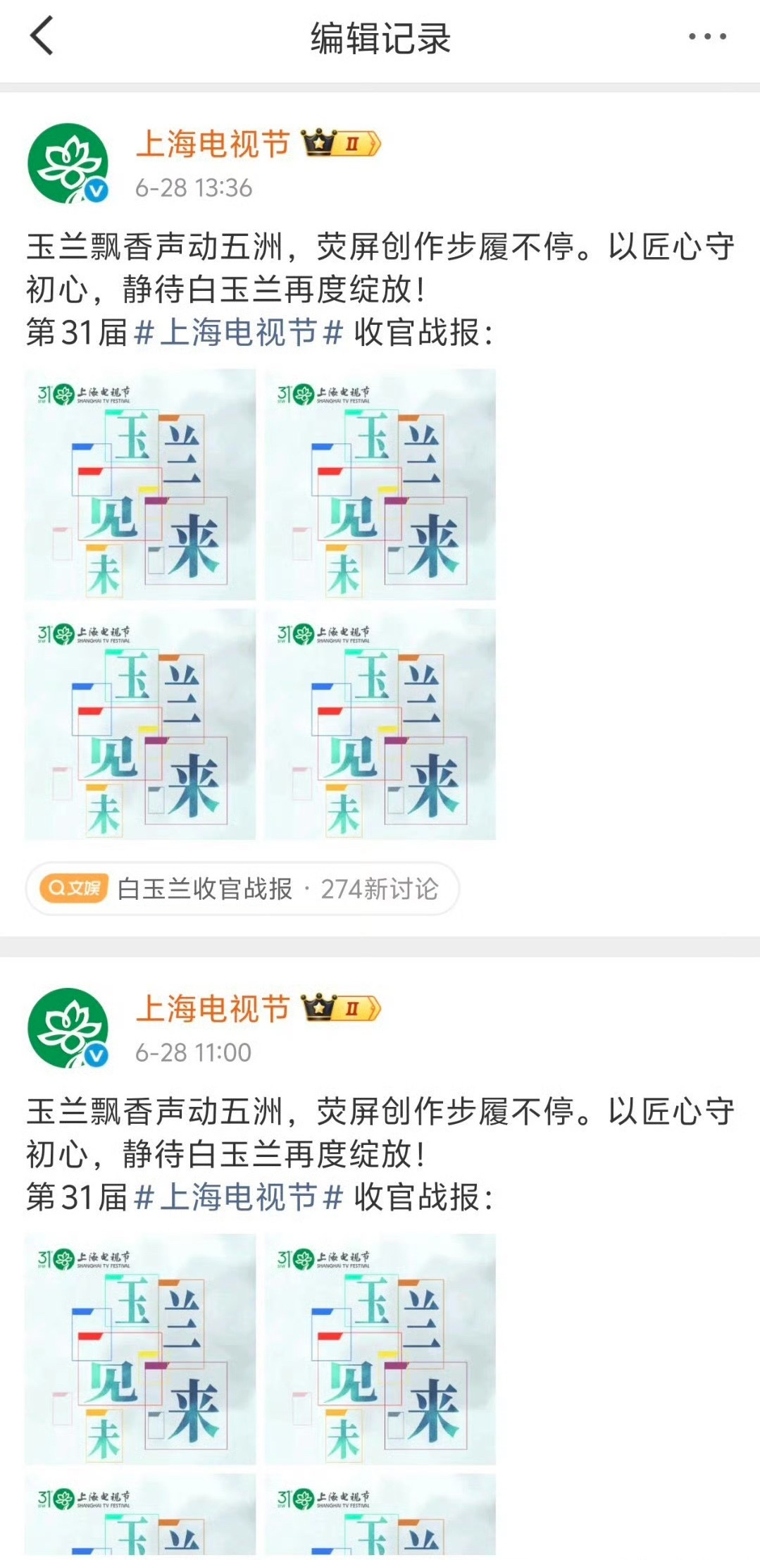 白玉兰把吐槽刘亦菲临时缺席白玉兰的词条统计到官方战报里.….（现在编辑掉了） 