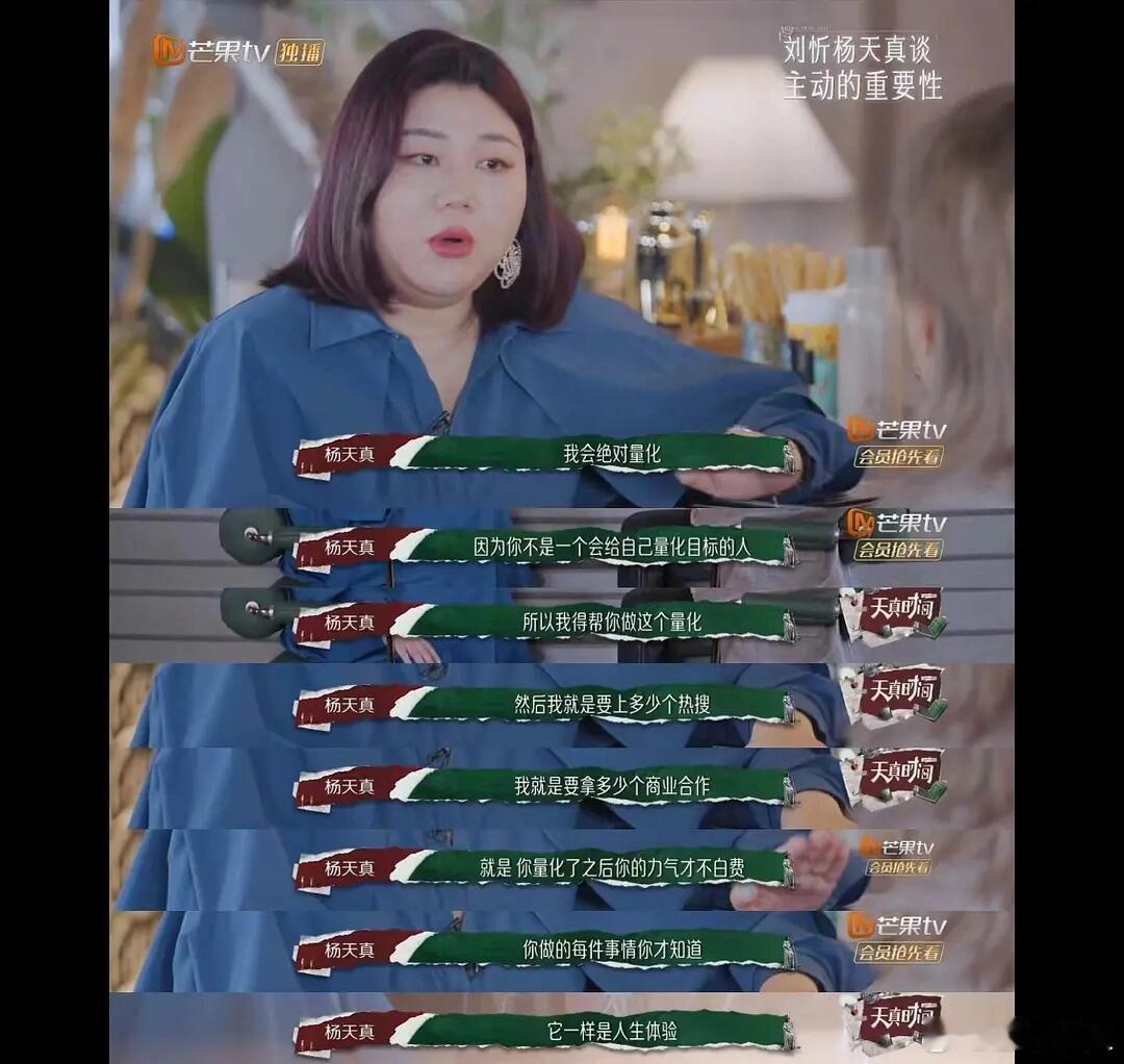 杨天真一针见血，杨天真没好意思直说，刘忻自己该反思一下，为什么大热之后糊的一塌糊
