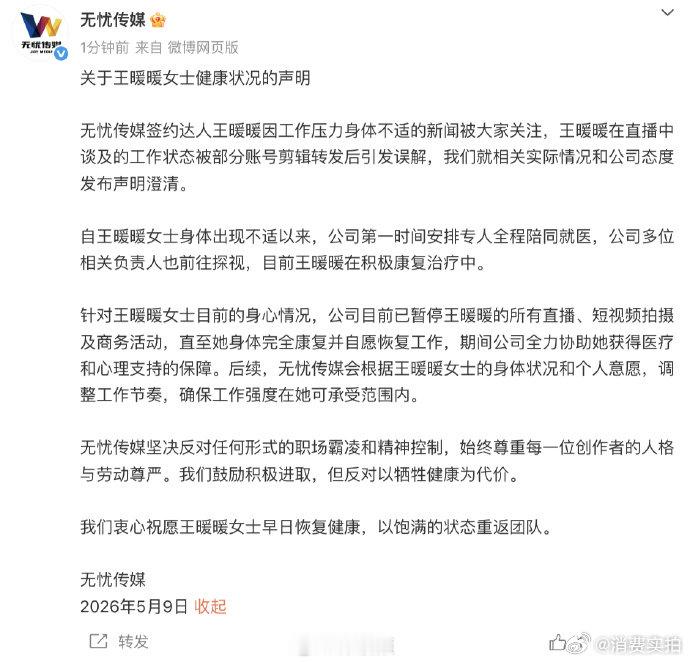 【王暖暖健康状况】无忧传媒长文声明 5月9日凌晨，“孕妇泰国坠崖案”当事人王暖暖