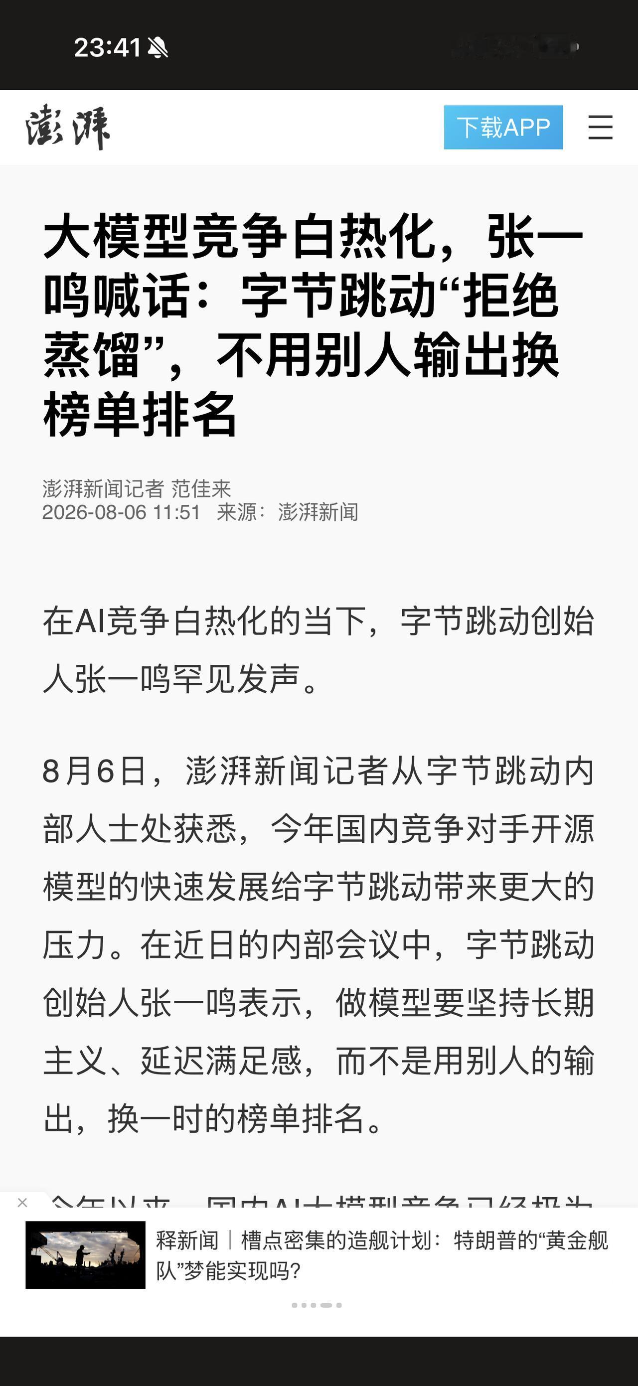 关于AI，字节是最了解中国公司“脾性”的，它给出了完全不同于国内公司的“答案”：