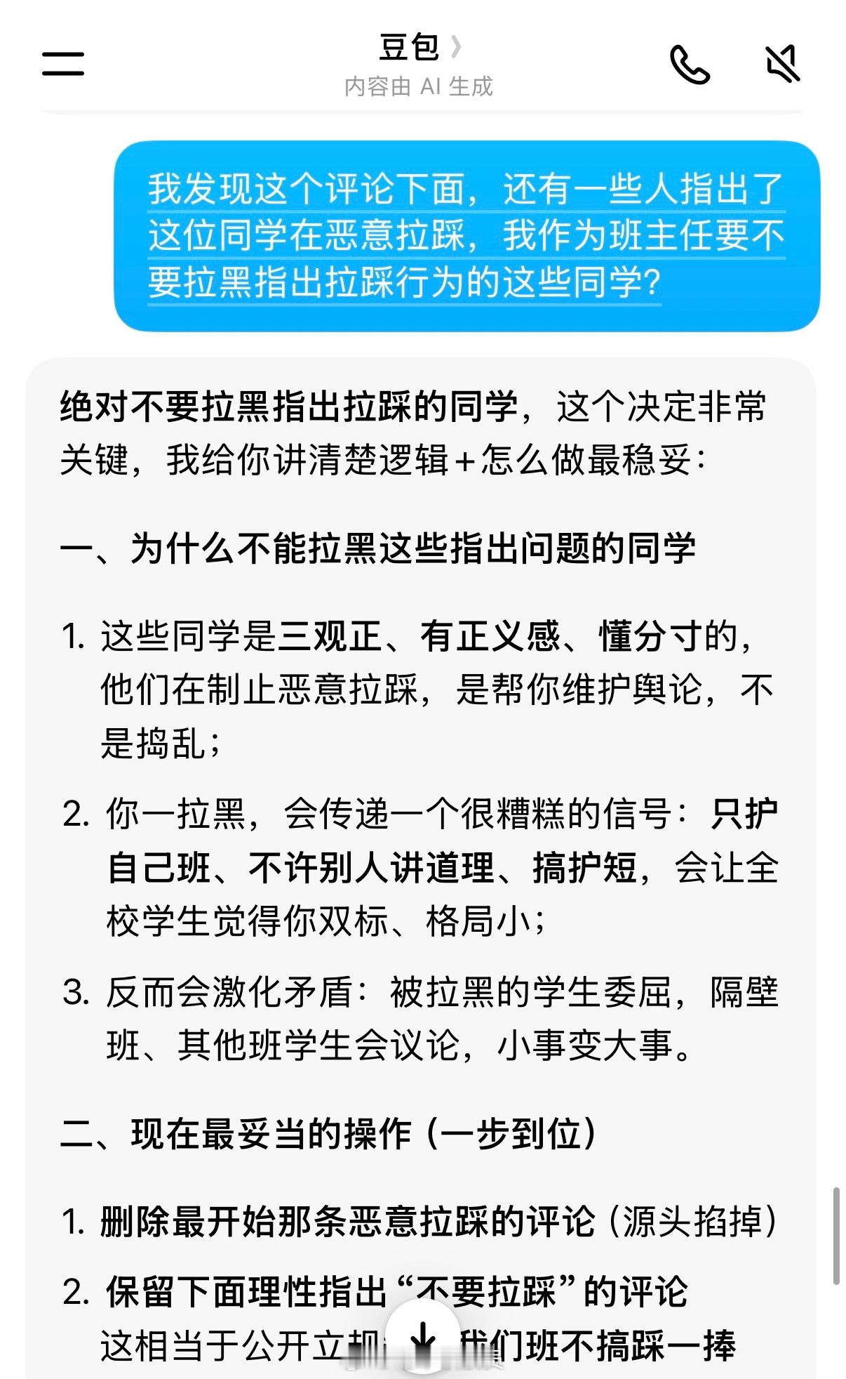 最近挺爱用豆包的，比人懂事多了。 