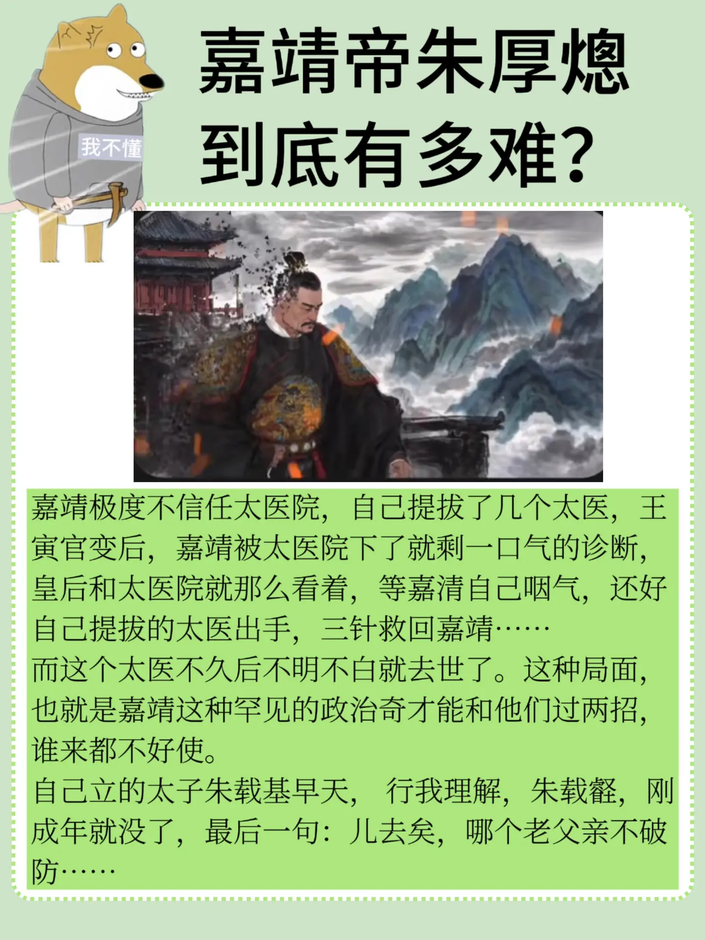 嘉靖帝朱厚熜有多难……历史故事