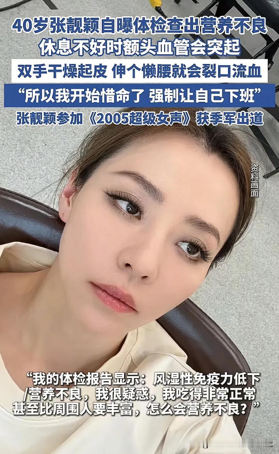 医学上并无“风湿性免疫力低下”这一诊断名称，那么张靓颖的身体到底出现啥状况了呢？