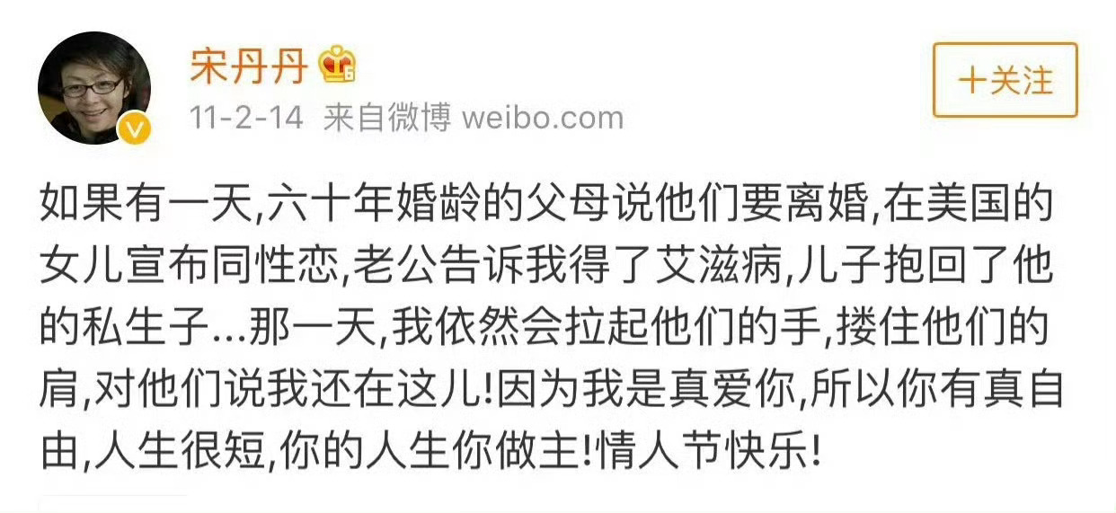 「因为我是真爱你，所以你有真自由，人生很短，你的人生你做主！情人节快乐！」 