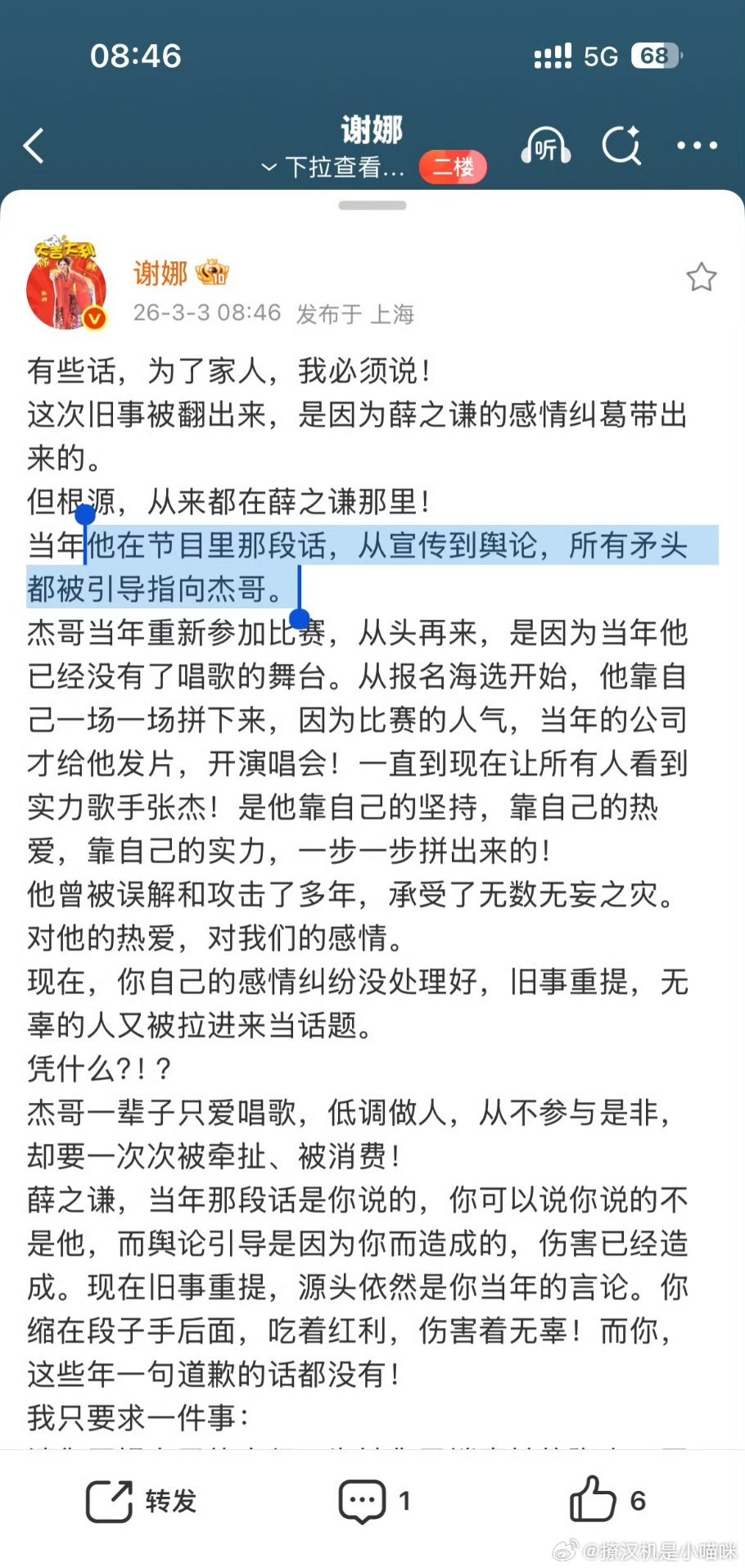 我去，谢娜直接在线喊话薛之谦！！！！但是薛之谦跟张杰是一个节目吗？张杰不是快乐男