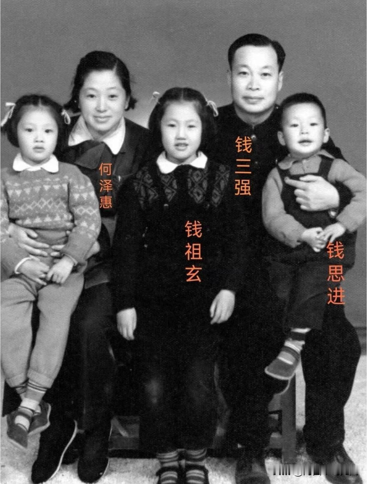 这是钱三强、何泽慧夫妇及长女钱祖玄、次女钱民协、儿子钱思进的一张十分珍贵的全家福