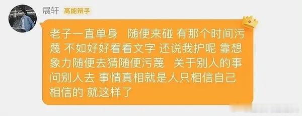展轩之前说自己一直单身绝对没谈过女朋友