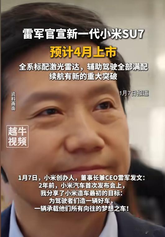 突发！雷军深夜预热的大动作曝光，新一代SU7藏着这些惊喜🤩
谁懂啊！雷军凌晨发