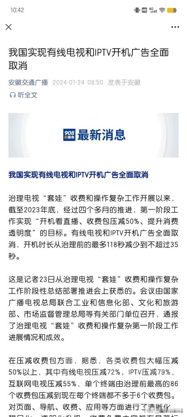 最近治理电视“套娃”收费和操作复杂工作已经有效果了，有线电视和IPTV开机广告光
