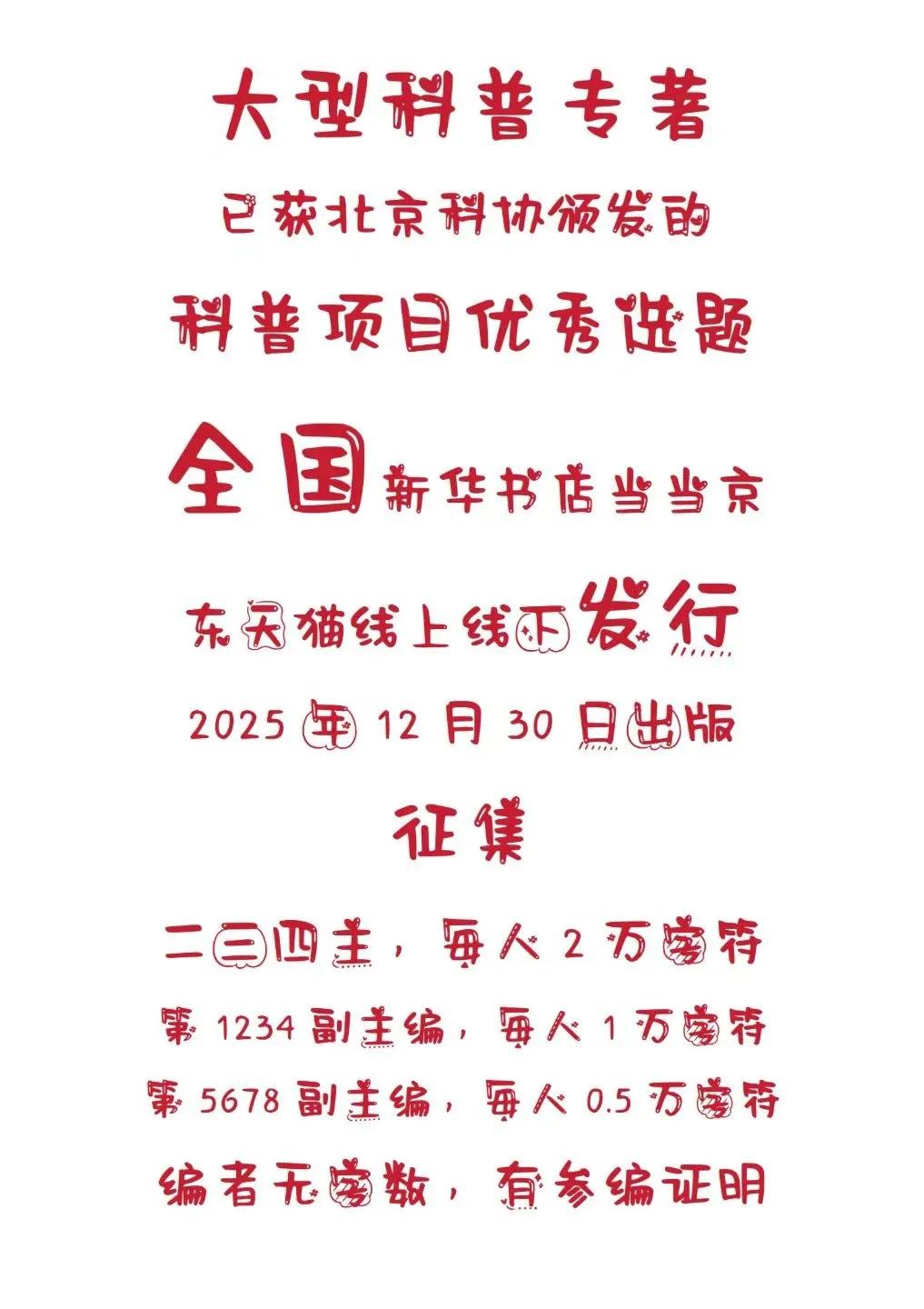 👏👏👏大型科普漫画专著 《漫画骨质疏松性骨折》 
🏆🏆🏆已获北京科协