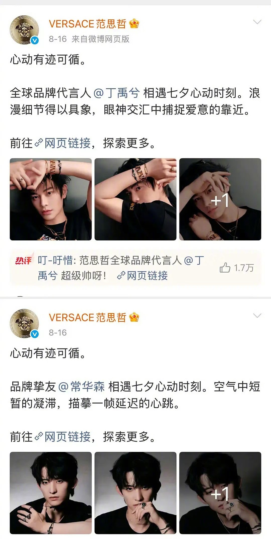范思哲还没有宣赵露思，会给压轴待遇吗？ ​​​