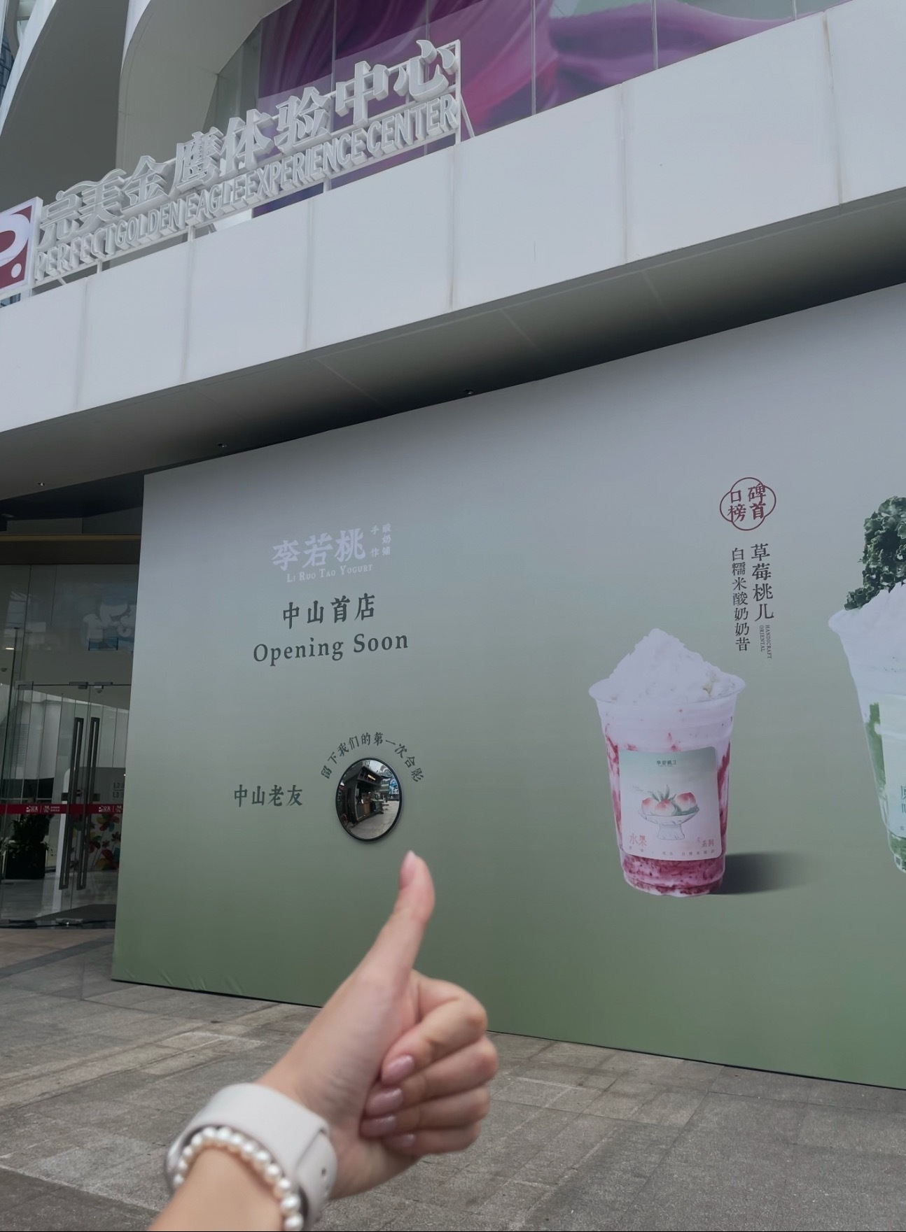 天啊天啊，中山首店，溜达着居然看到了李若桃[哈哈][哈哈]不用去重庆了[不愧是你