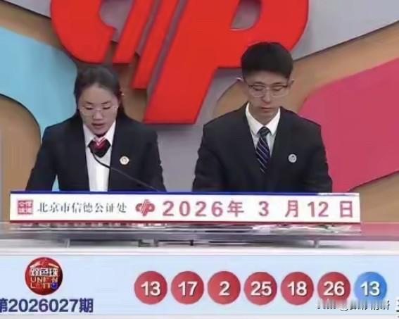 双色球第26027期开奖号码现已揭晓：红球号码为02、13、17、18、25、2