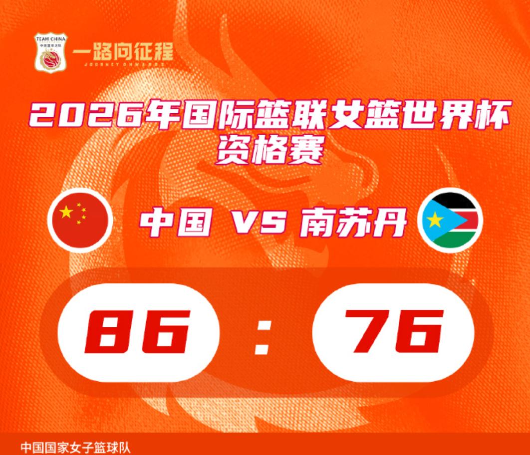 恭喜中国女篮战胜南苏丹，说三点：

1、进攻不错
三分球算是发挥出了应有水平，至