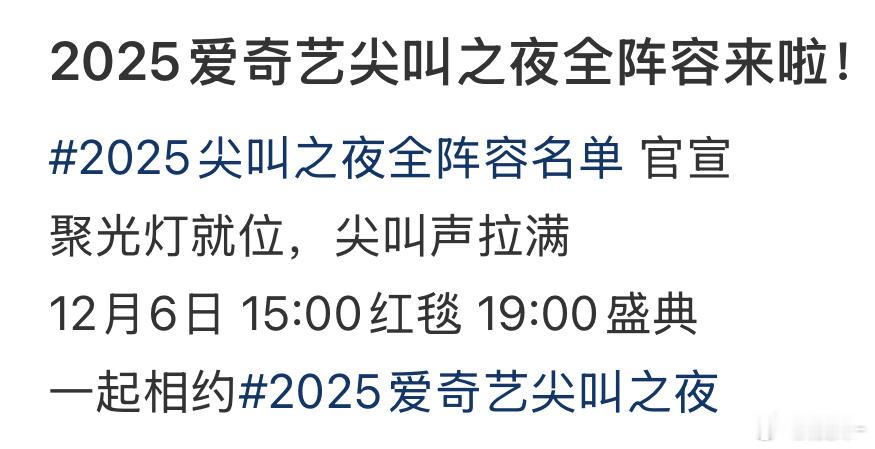今年爱奇艺尖叫之夜有唐诡小分队吗？别的没看头 