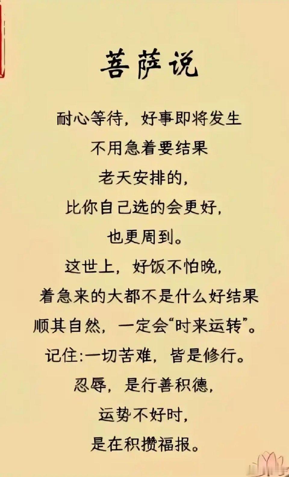 耐心等待，好事即将发生。不要急着要结果，这都会是老天爷安排的。善有善报，恶有恶报
