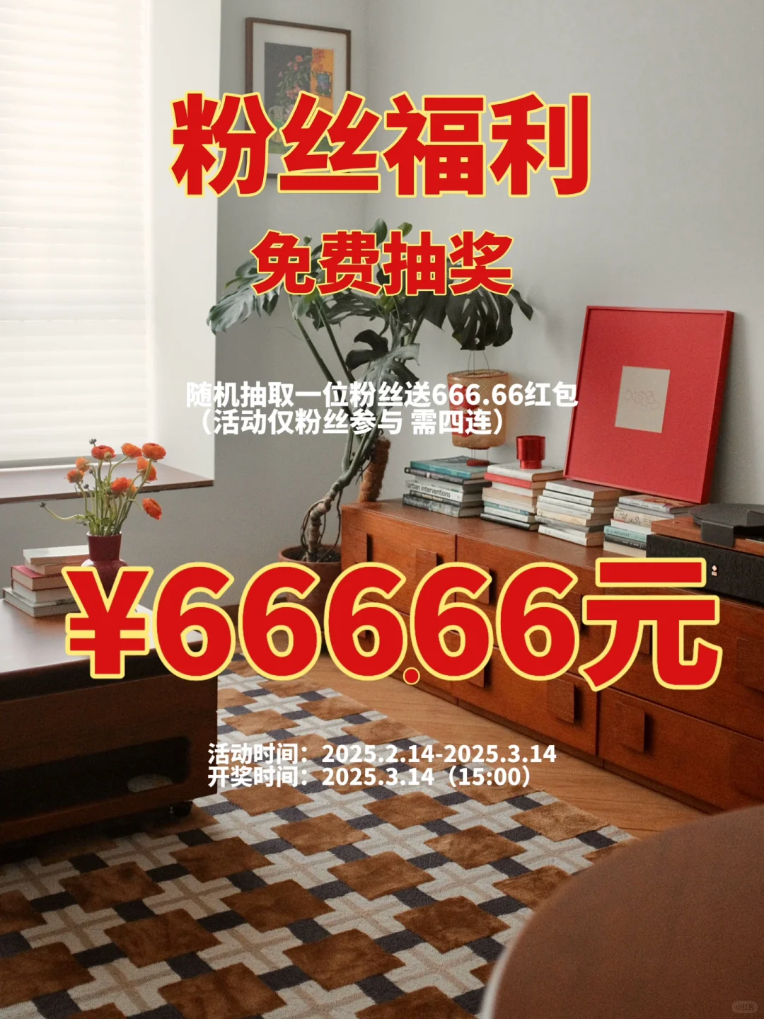 恭喜你中奖啦❗️🧧🧧宠粉福利免费送